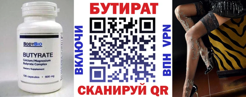Купить где  Заозёрный  БУТИРАТ 1.4BDO 
